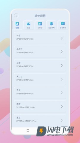 一寸个人证件照 第1张图