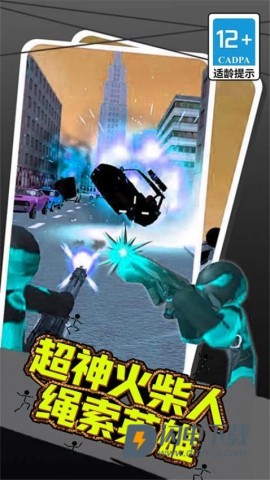 超神火柴人绳索英雄 第1张图