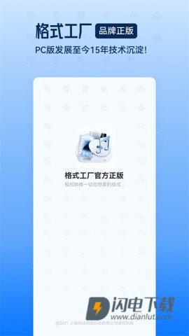 格式工厂 第1张图