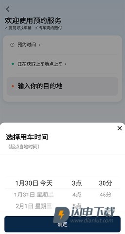 滴滴网约车 第4张图