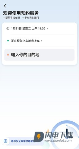 滴滴网约车 第5张图
