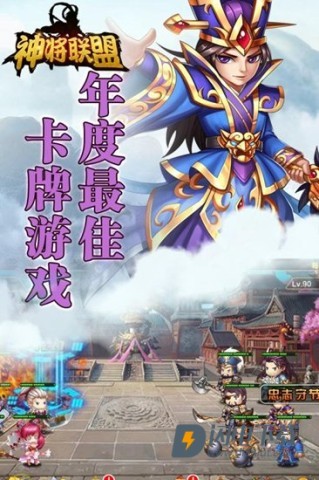 神将联盟 第3张图