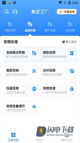 格式工厂 第4张图