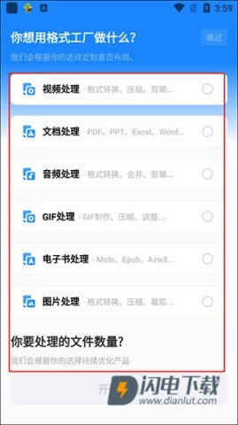 格式工厂 第3张图