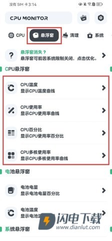 CPU监测官方版 第6张图