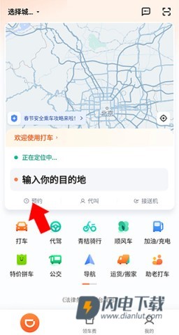 滴滴网约车 第3张图