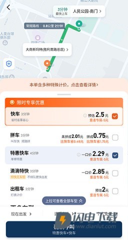 滴滴网约车 第2张图