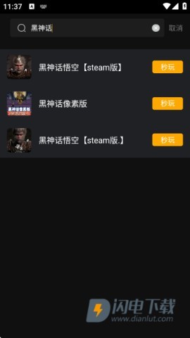 起飞云游戏 第7张图