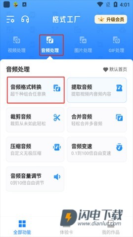 格式工厂 第5张图