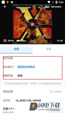 格式工厂 第8张图