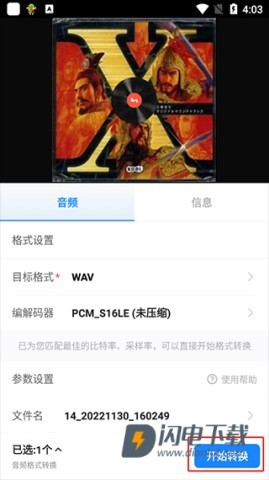 格式工厂 第10张图
