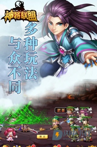神将联盟 第1张图