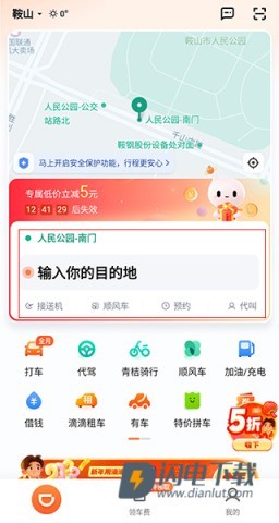 滴滴网约车 第1张图