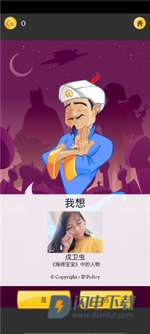 神灯猜人名 第5张图