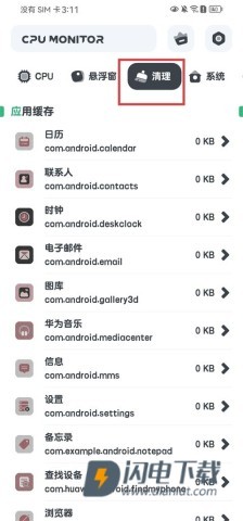 CPU监测官方版 第4张图