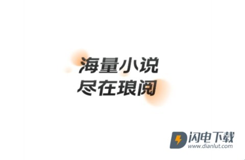 琅阅小说 第1张图
