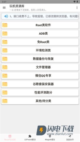 玩机资源库 第7张图