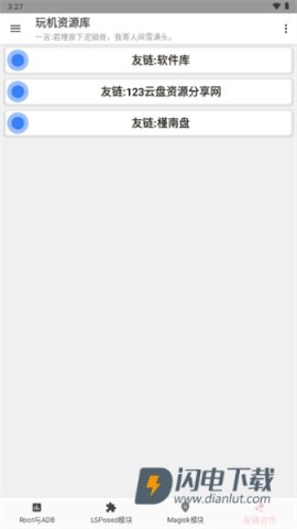 玩机资源库 第14张图
