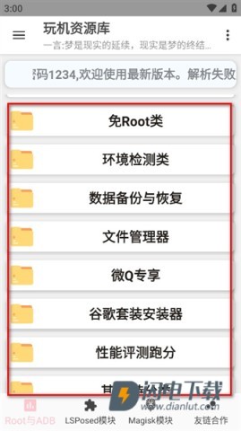 玩机资源库 第8张图