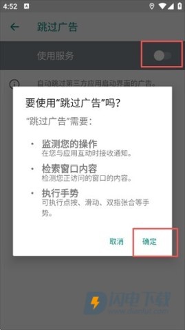 ADS跳过广告 第4张图