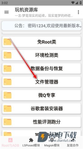 玩机资源库 第9张图