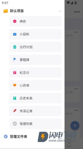 时间清单 第5张图
