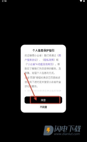 剪映小云雀 第5张图