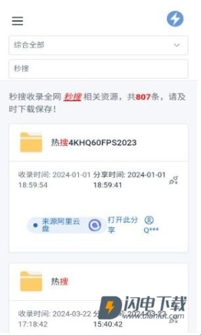 秒搜网盘搜索引擎 第3张图