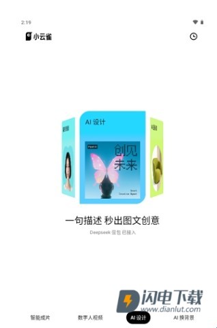 剪映小云雀 第8张图