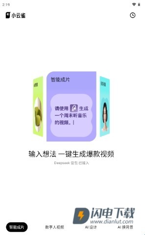 剪映小云雀 第6张图