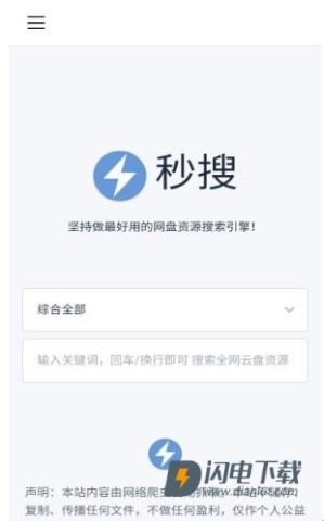 秒搜网盘搜索引擎 第2张图
