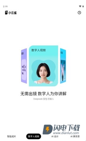 剪映小云雀 第7张图