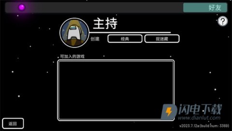 在我们之间多职业模组 第13张图