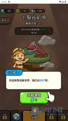 逃生小英雄 第1张图