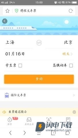 360抢票浏览器 第4张图