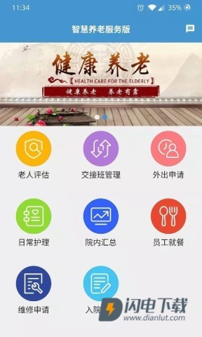 智慧养老服务版APP