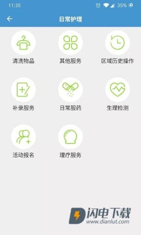 智慧养老服务版APP