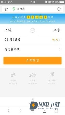 360抢票浏览器 第3张图