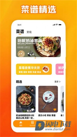 西餐厅菜谱APP