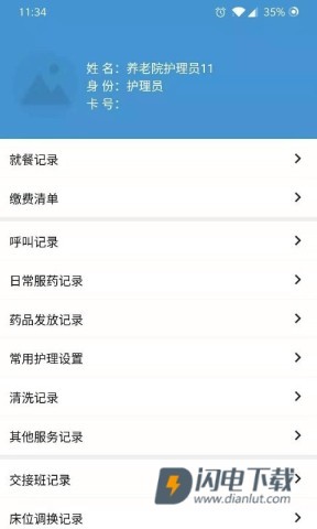 智慧养老服务版APP