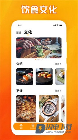 西餐厅菜谱APP