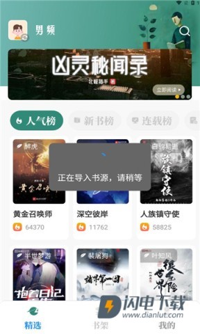 东南小说 第1张图