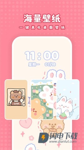 白桃壁纸APP