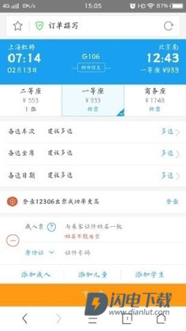 360抢票浏览器 第5张图
