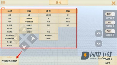 动物战争模拟器哥斯拉 第6张图