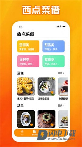 西餐厅菜谱APP