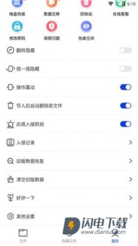 暗盒应用隐藏大师 第10张图