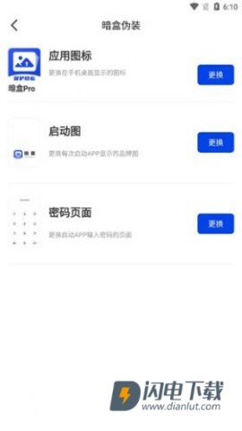 暗盒应用隐藏大师 第6张图
