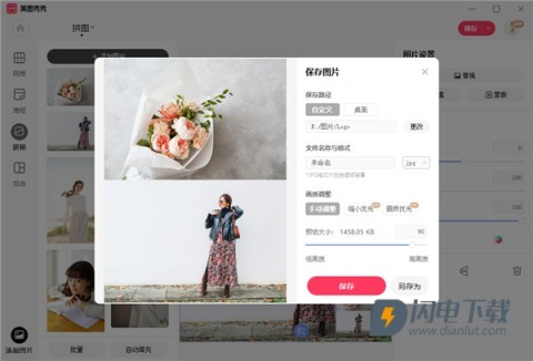 美图秀秀抠图 第17张图
