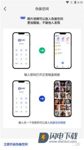 暗盒应用隐藏大师 第8张图
